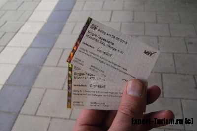 Билет на сутки, Мюнхен