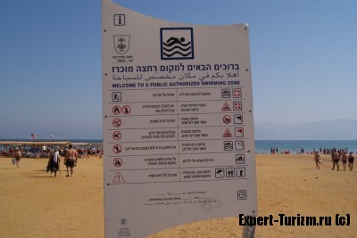 Правила поведения на пляже СПА Ейн Геди, Мертвое море, Израиль