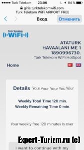 Бесплатный интернет WiFi в аэропорту Ататюрка