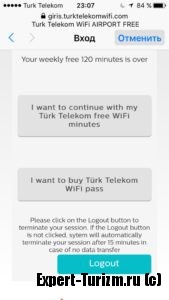 Бесплатный интернет WiFi в аэропорту Ататюрка