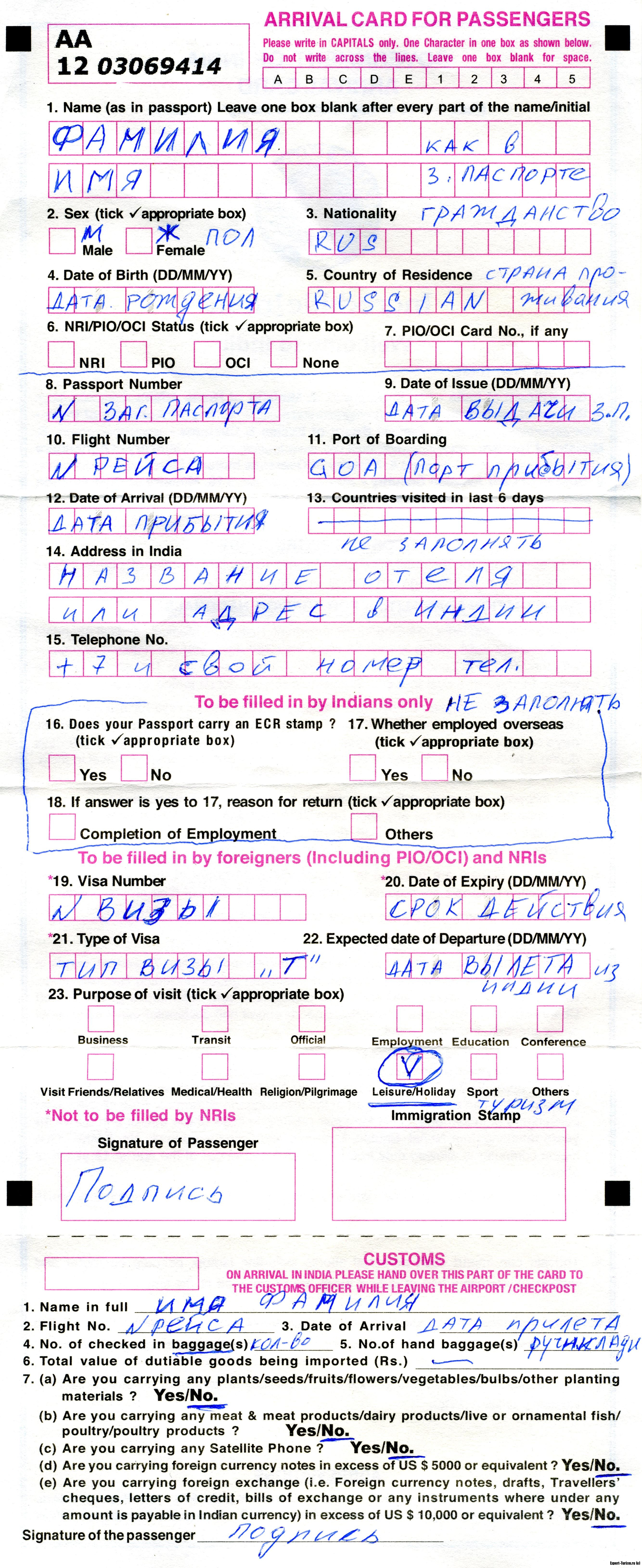 Миграционная карта в аэропорту. Заполнение миграционной карты в ОАЭ. Заполнение миграционной карты в Индии. Пример заполнения миграционной карты Индия. Миграционная карта в Индию образец заполнения.