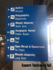 Навигация в аэропорту Афин