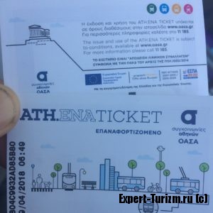 Билет на автобус из аэропорта Афин