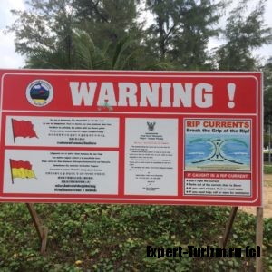 пляж Карон правила и предупреждения